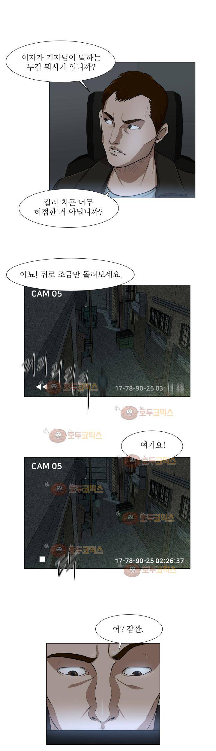 경계인 12화 3