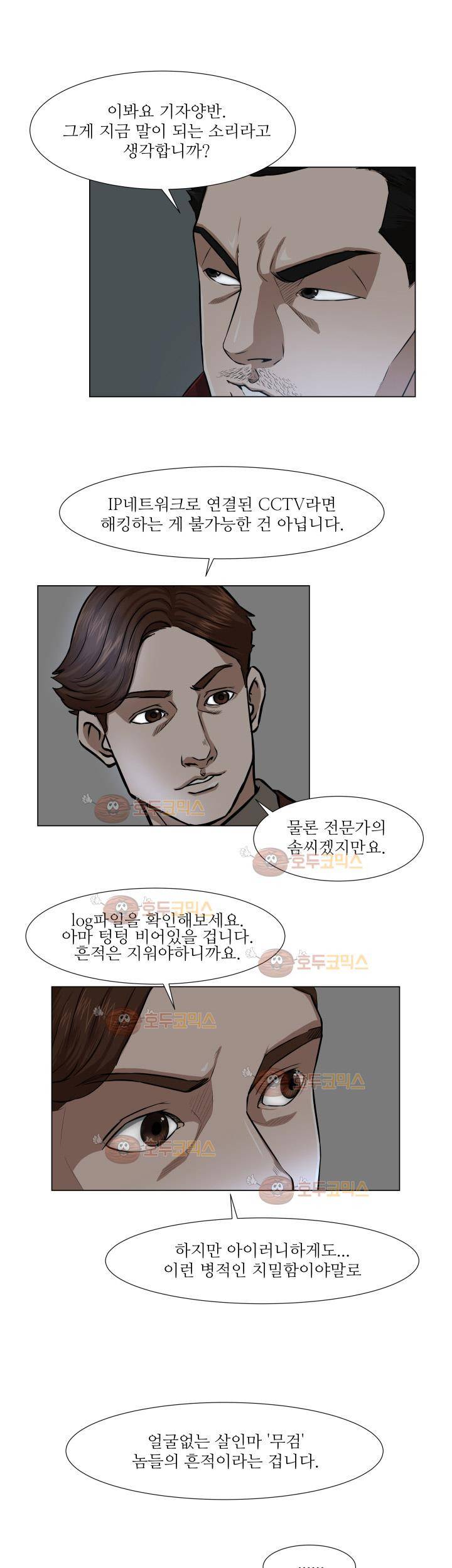경계인 12화 5