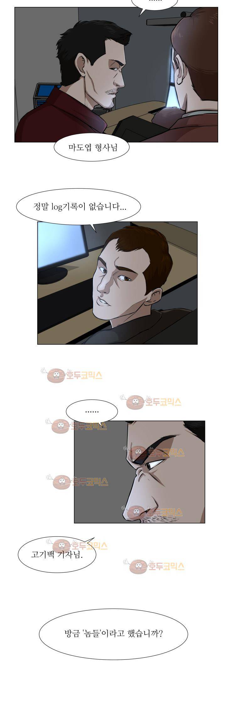 경계인 12화 6