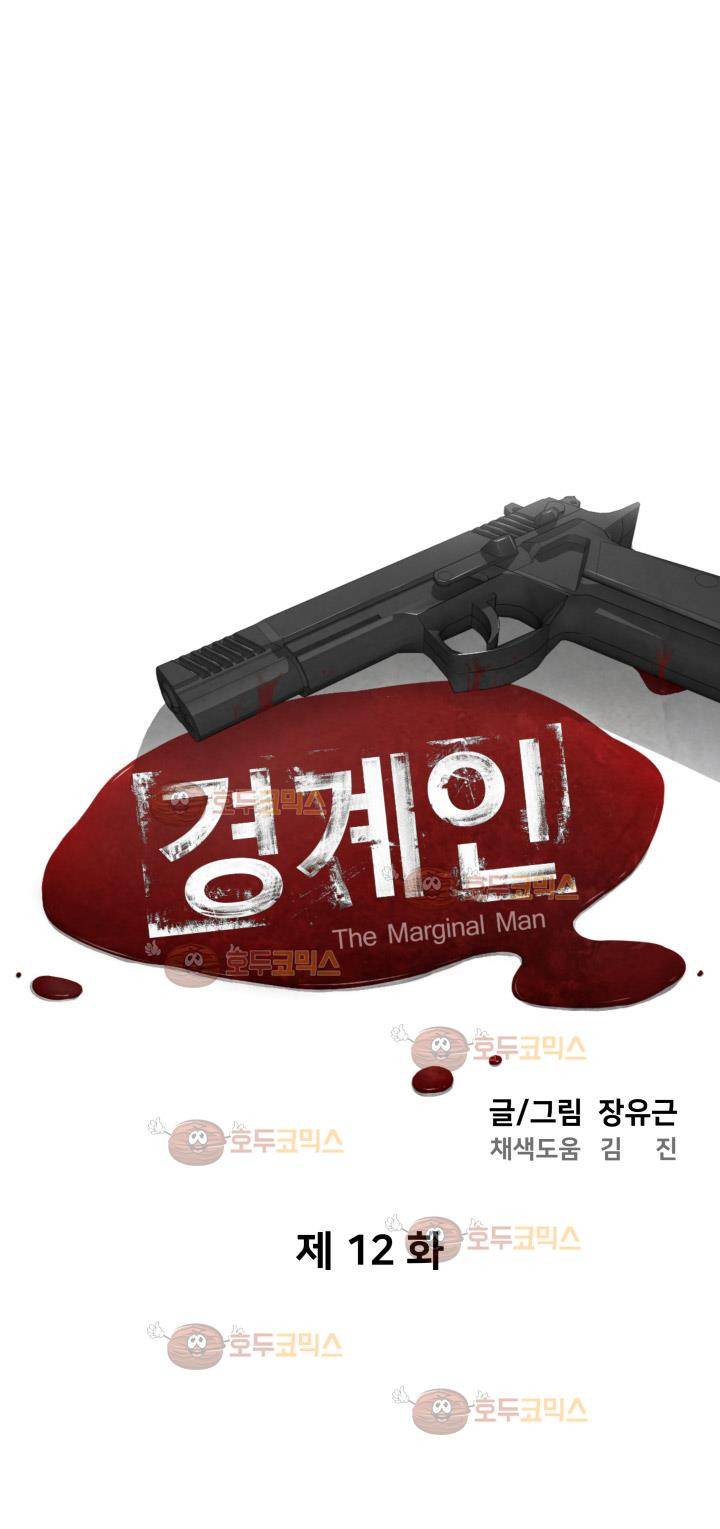 경계인 12화 8