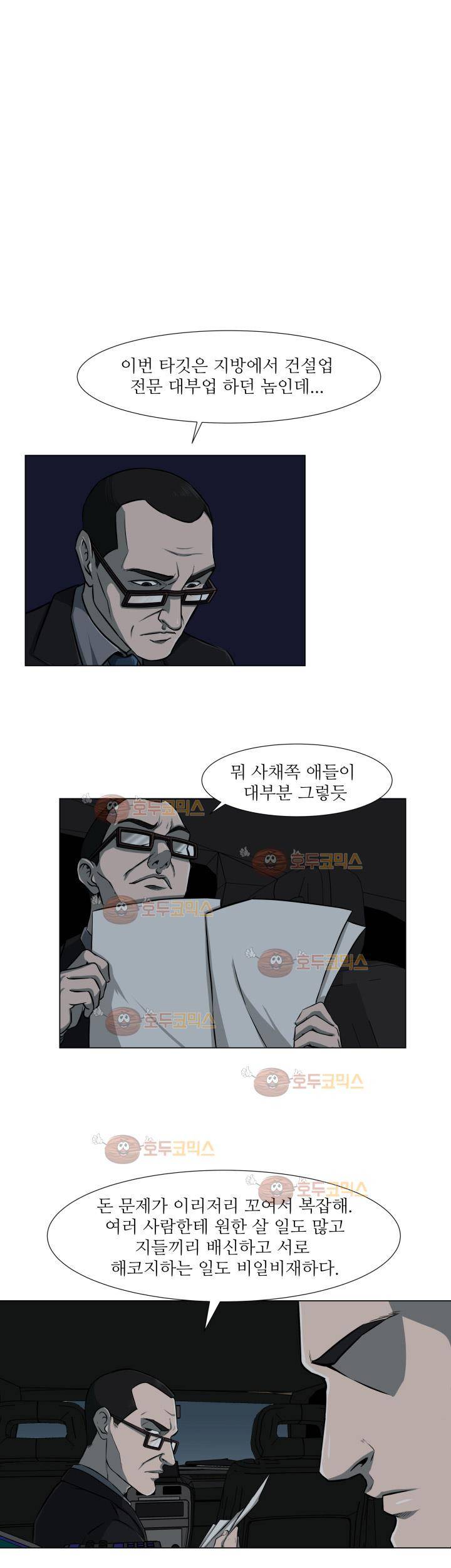 경계인 12화 9