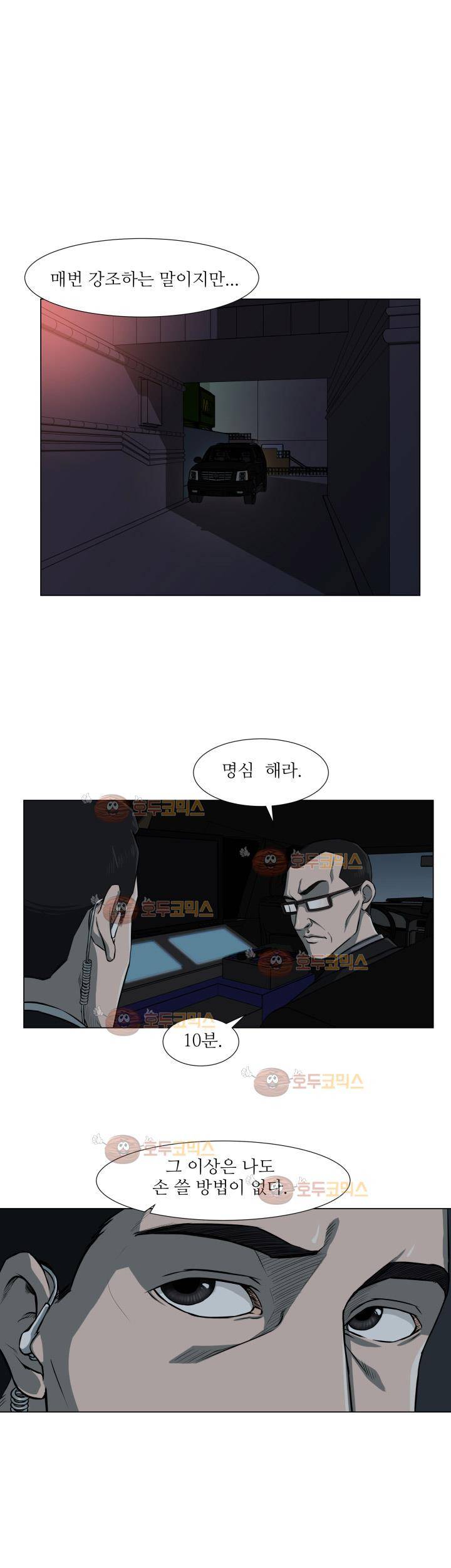 경계인 12화 11