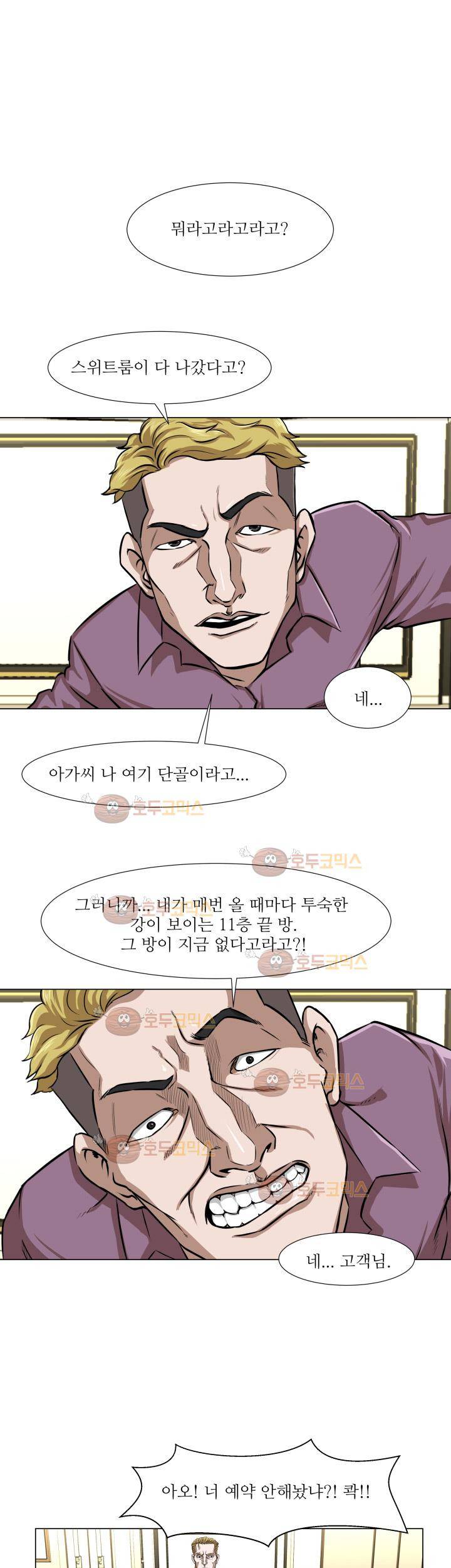 경계인 12화 13