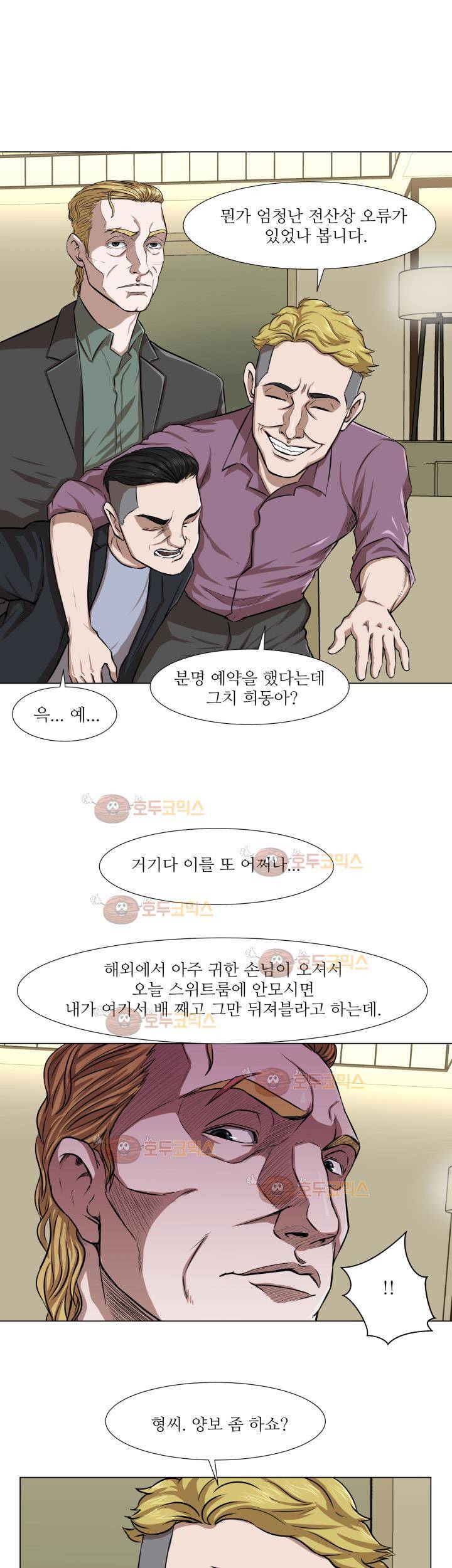 경계인 12화 16