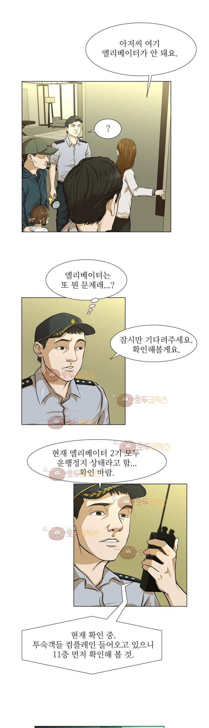 경계인 12화 20