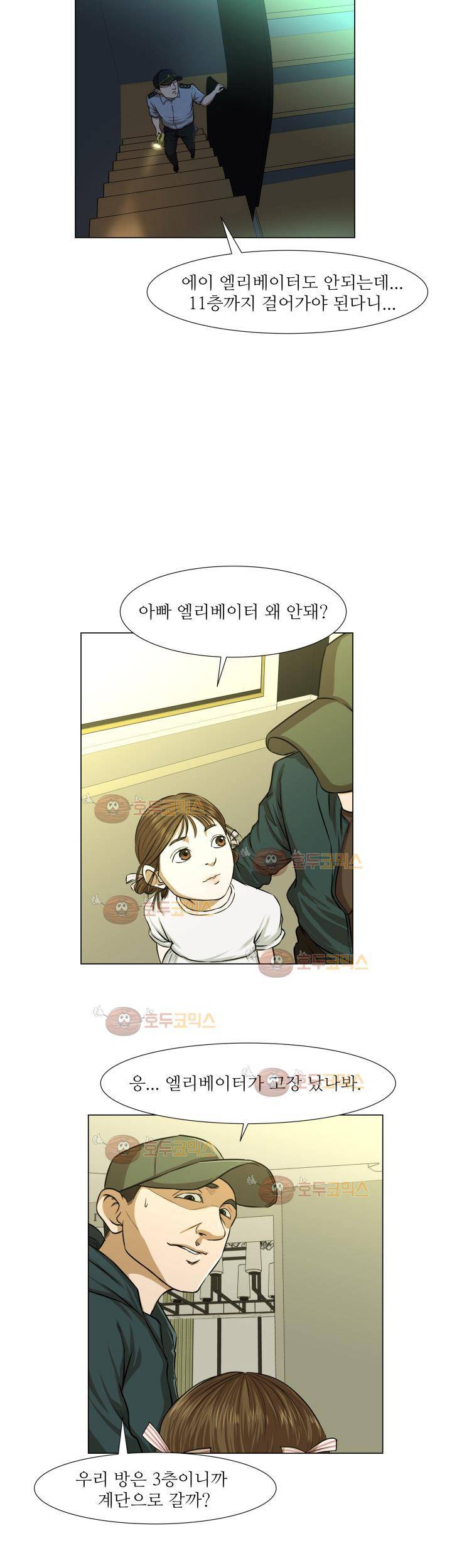 경계인 12화 21