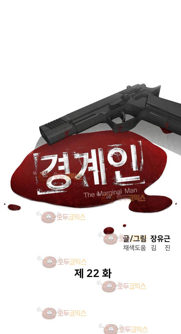 경계인 22화 1