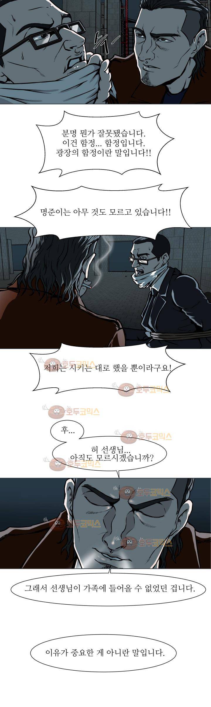 경계인 22화 5