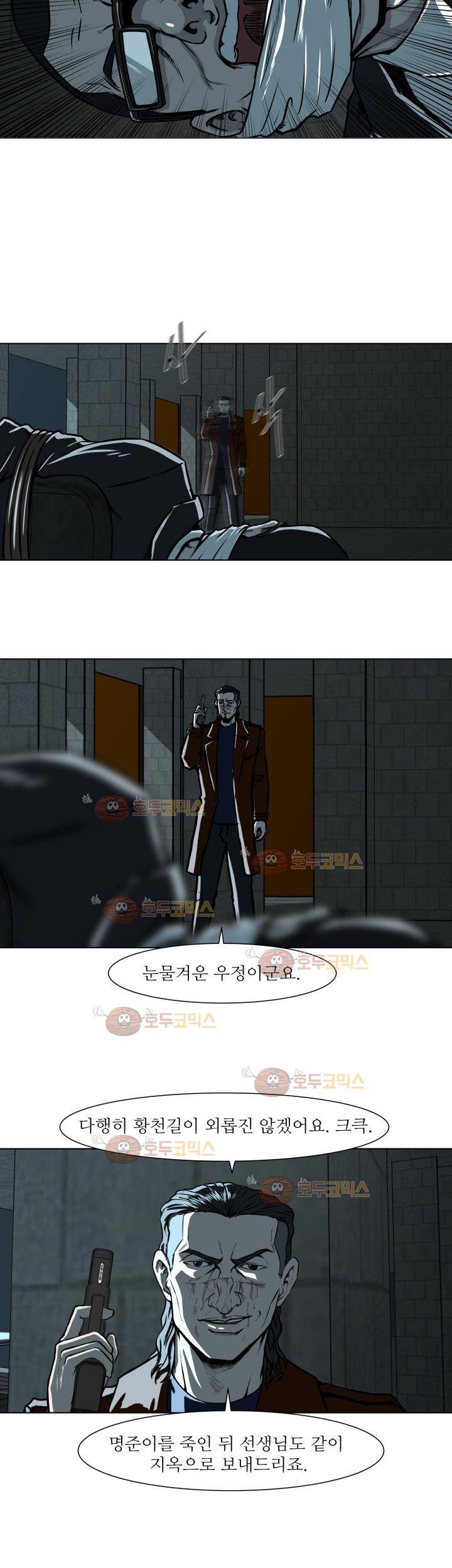 경계인 22화 27