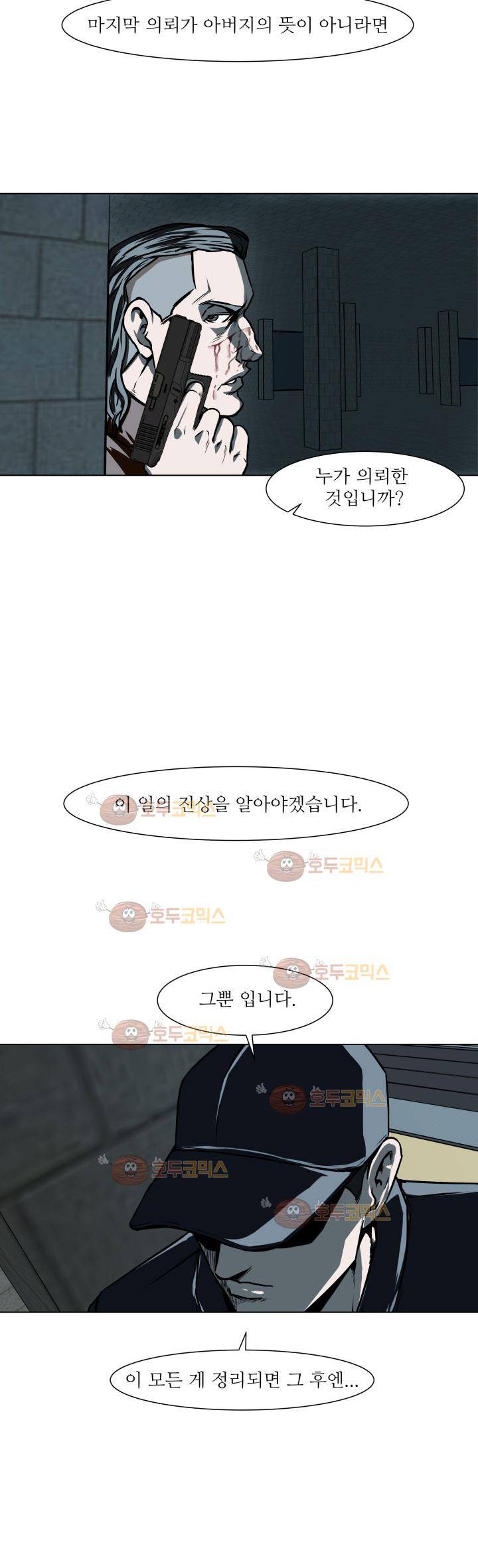 경계인 22화 29