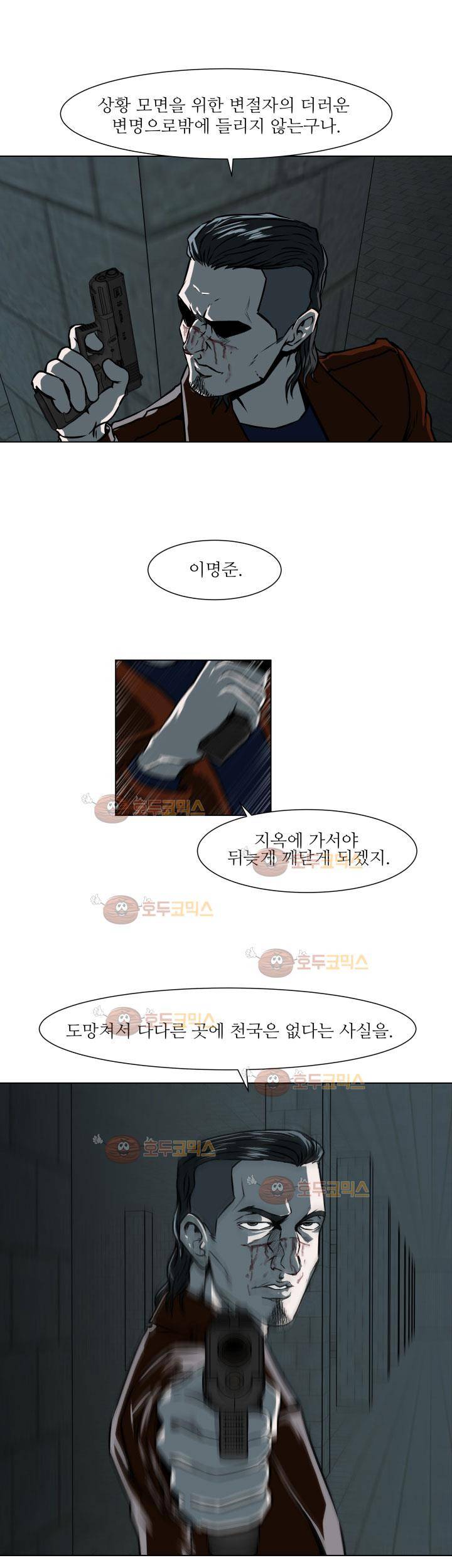 경계인 22화 31