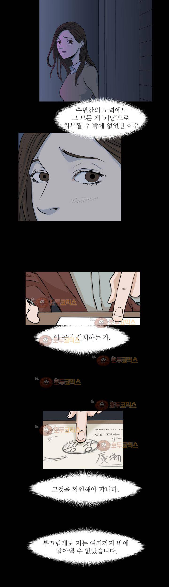 경계인 32화 2