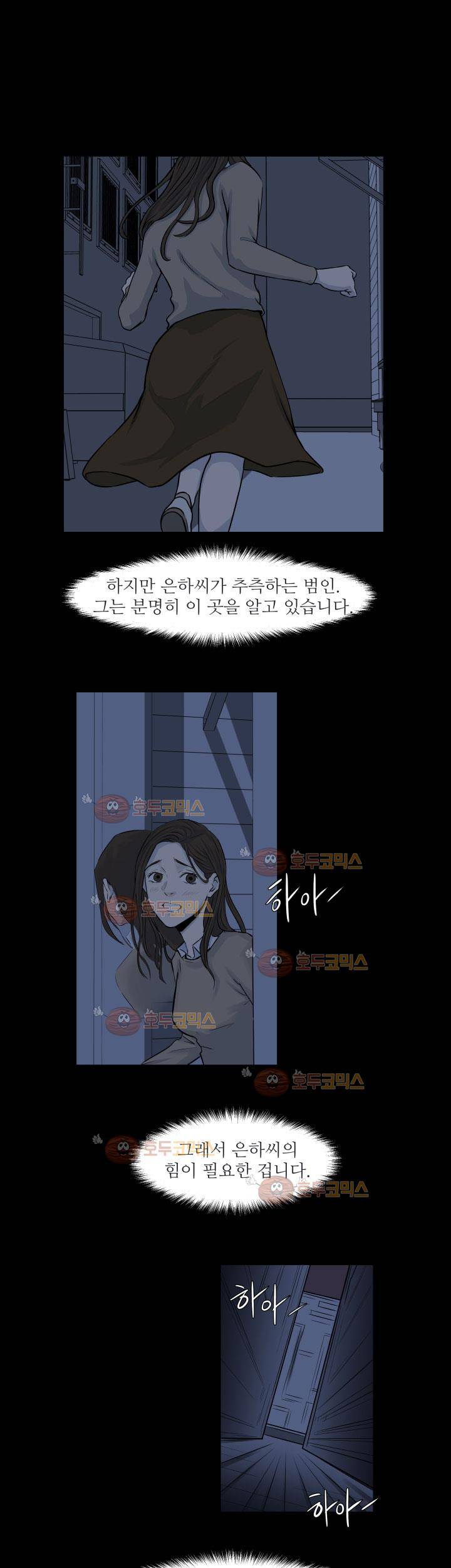 경계인 32화 3