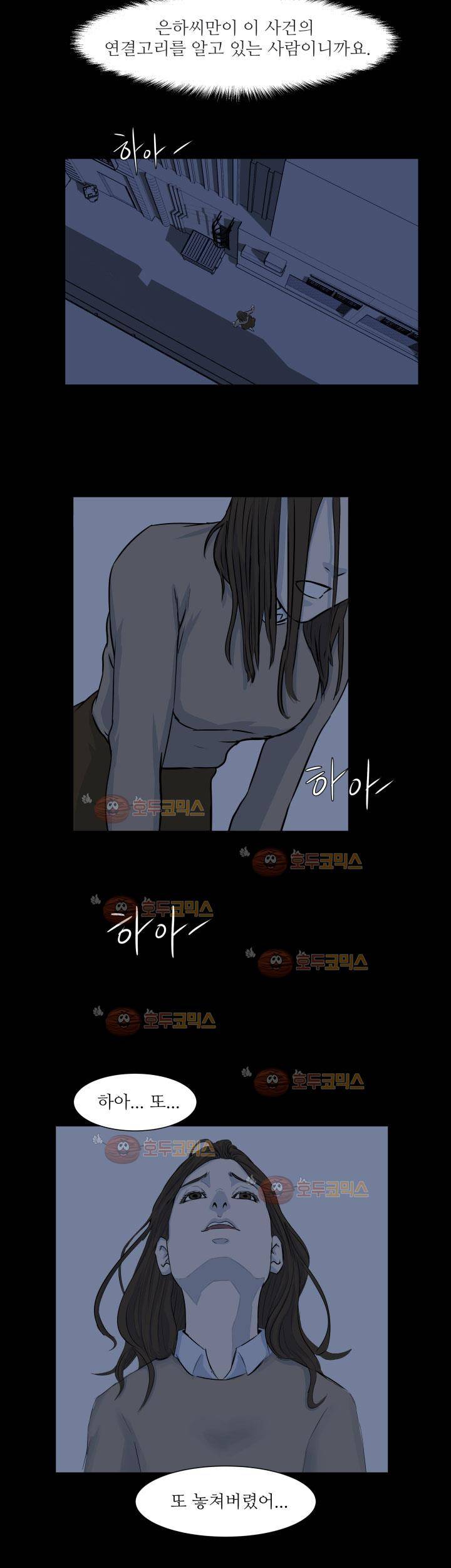 경계인 32화 4