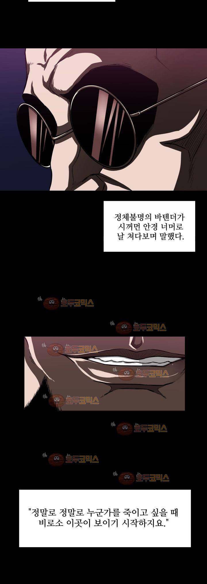 경계인 32화 6