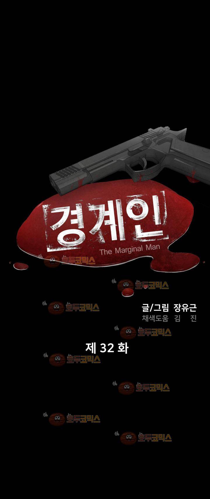 경계인 32화 10