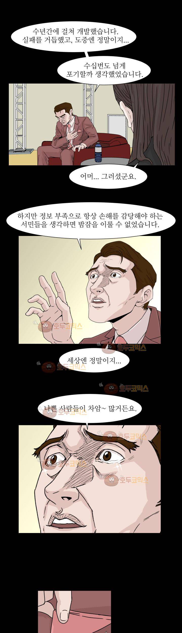 경계인 32화 23