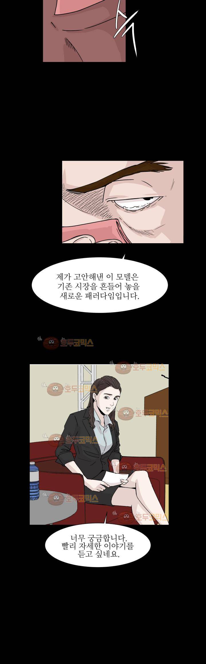 경계인 32화 24