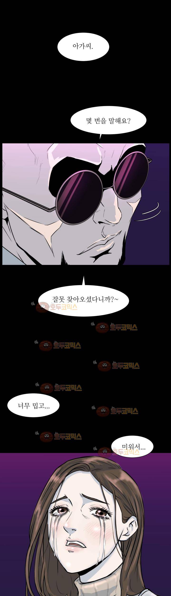 경계인 32화 33