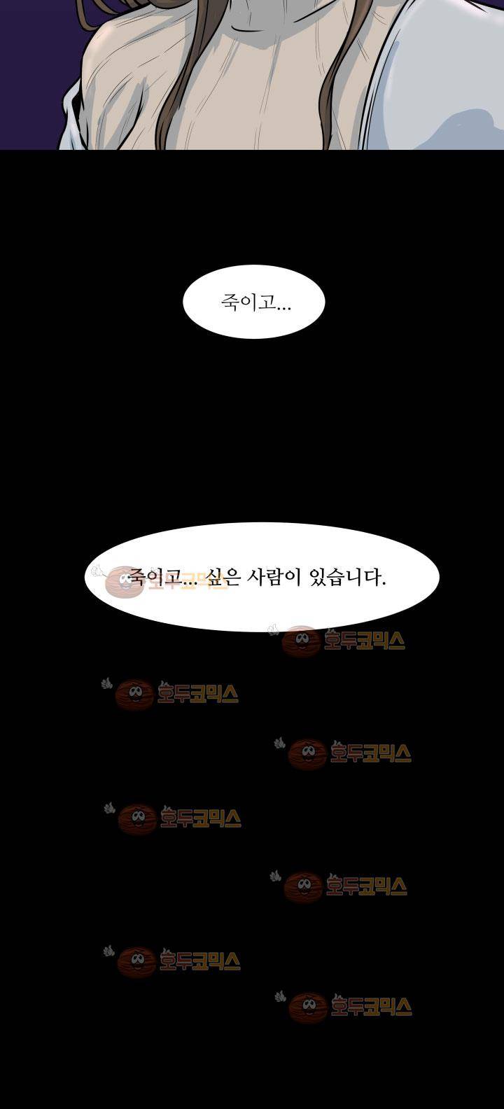 경계인 32화 34