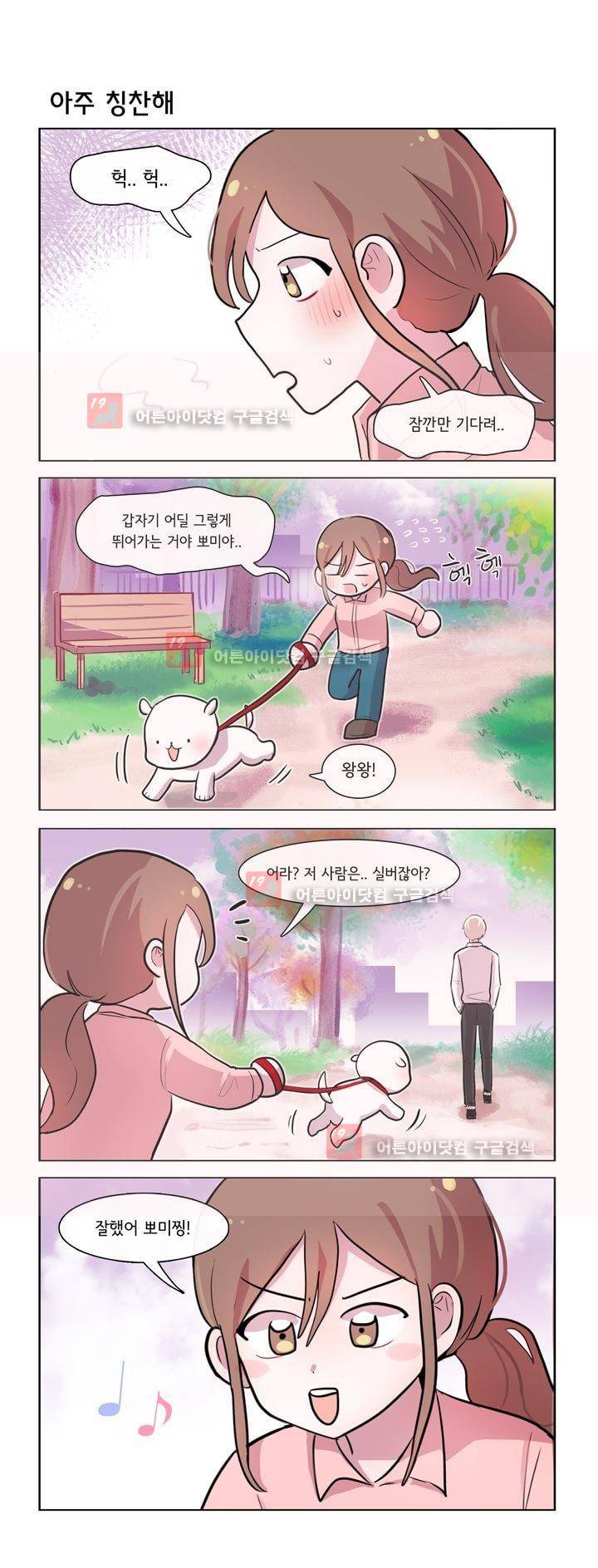 그녀는 나를 싫어해 180화 1