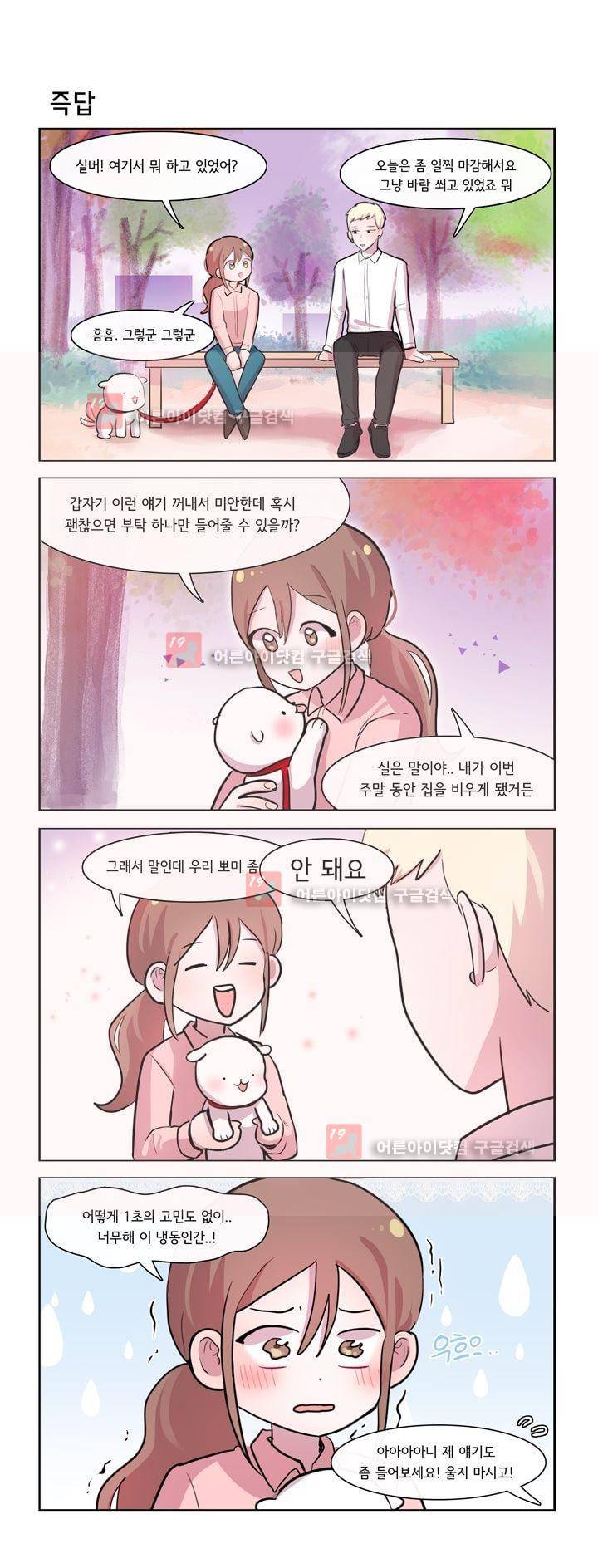 그녀는 나를 싫어해 180화 2