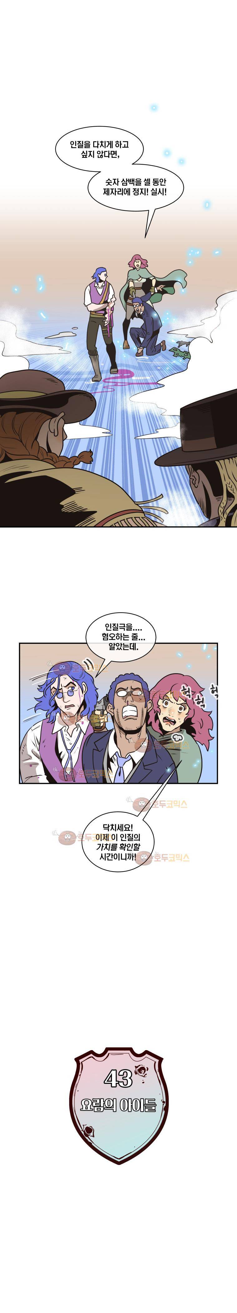 동쪽으로 43화 요람의 아이들6 3