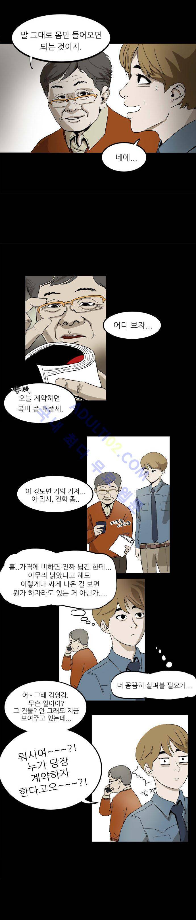 귀신의 손 1화 3