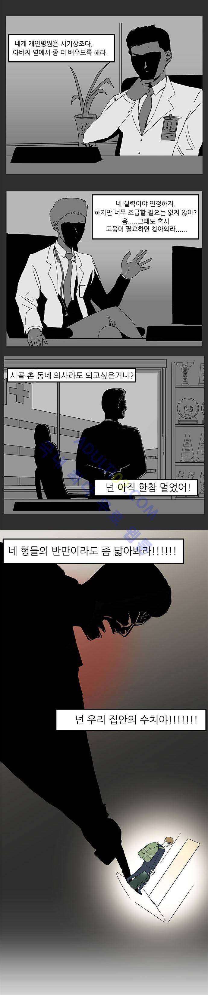 귀신의 손 1화 9