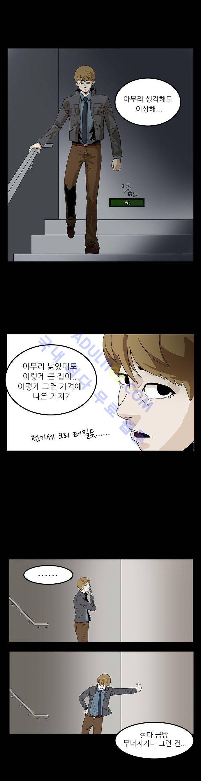 귀신의 손 1화 17