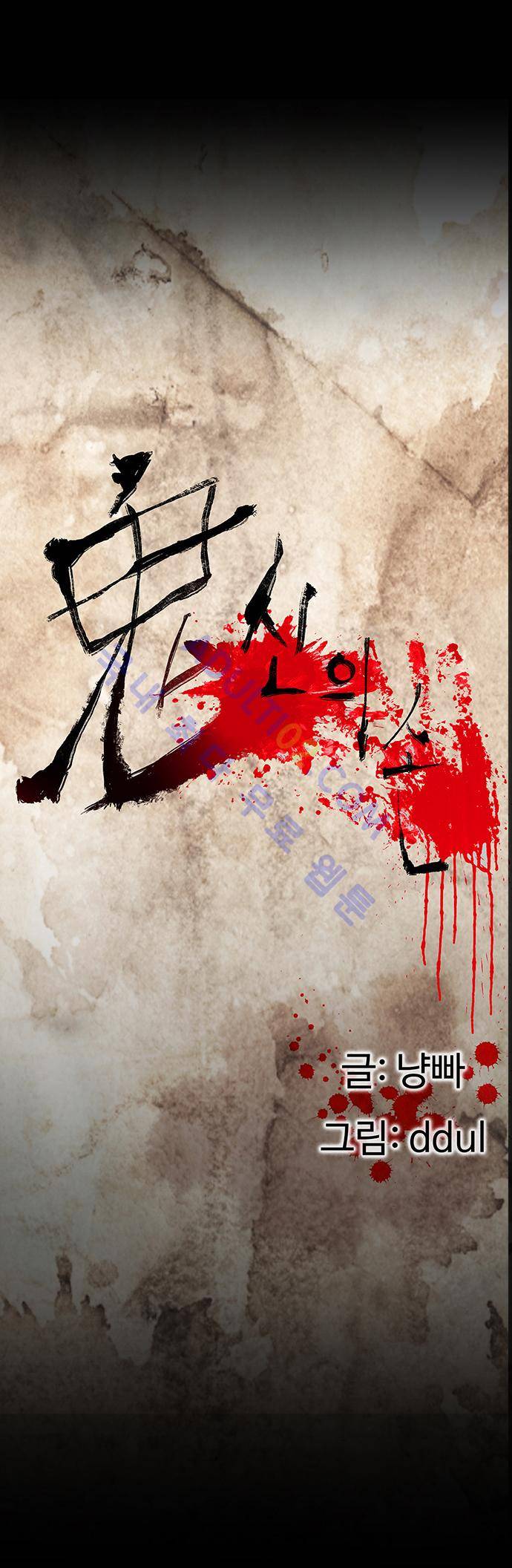 귀신의 손 18화 6
