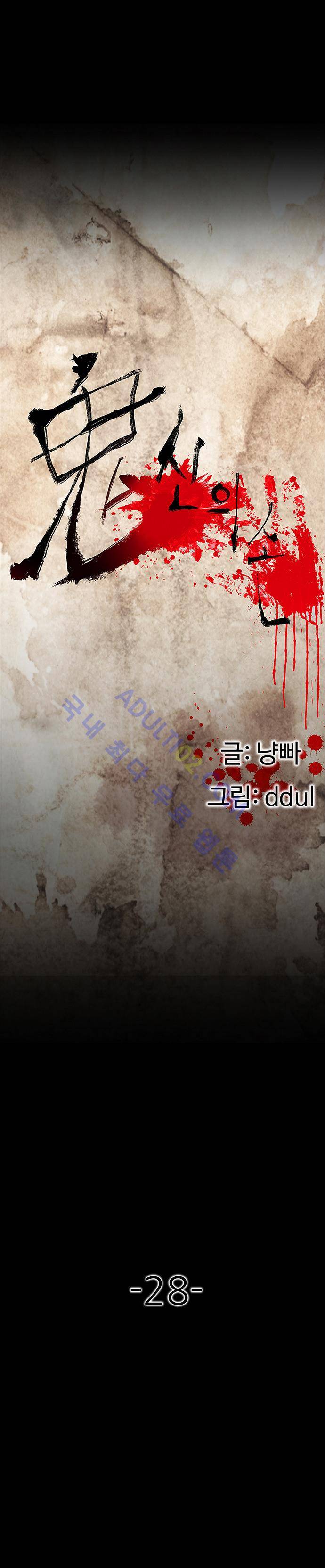 귀신의 손 28화 1