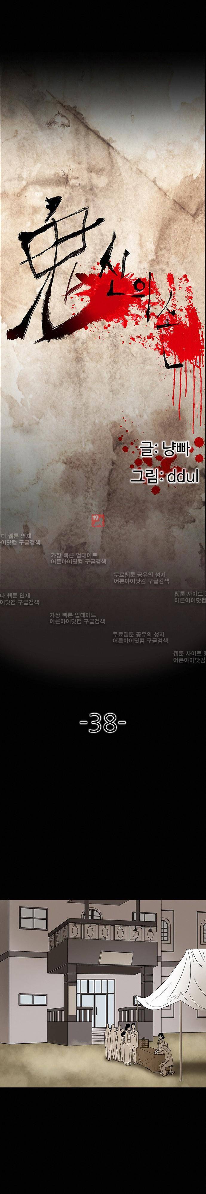 귀신의 손 38화 1