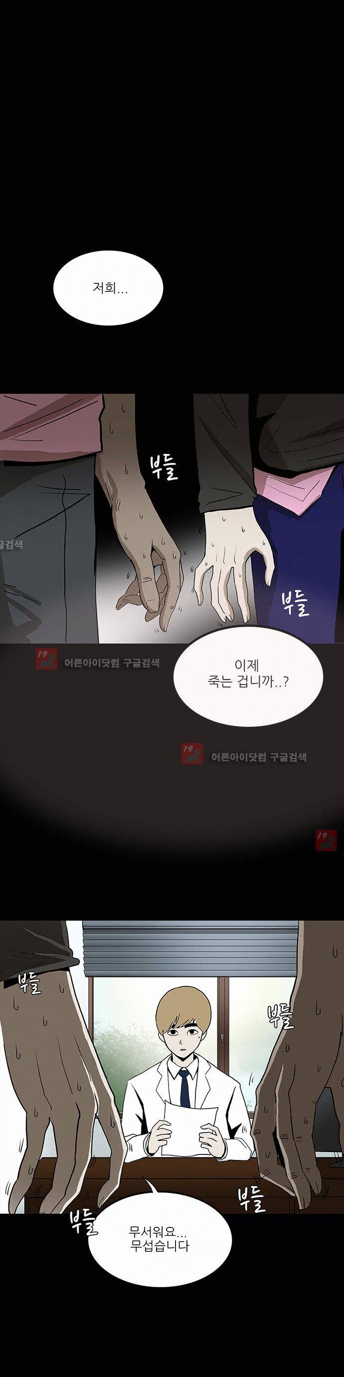 귀신의 손 47화 1