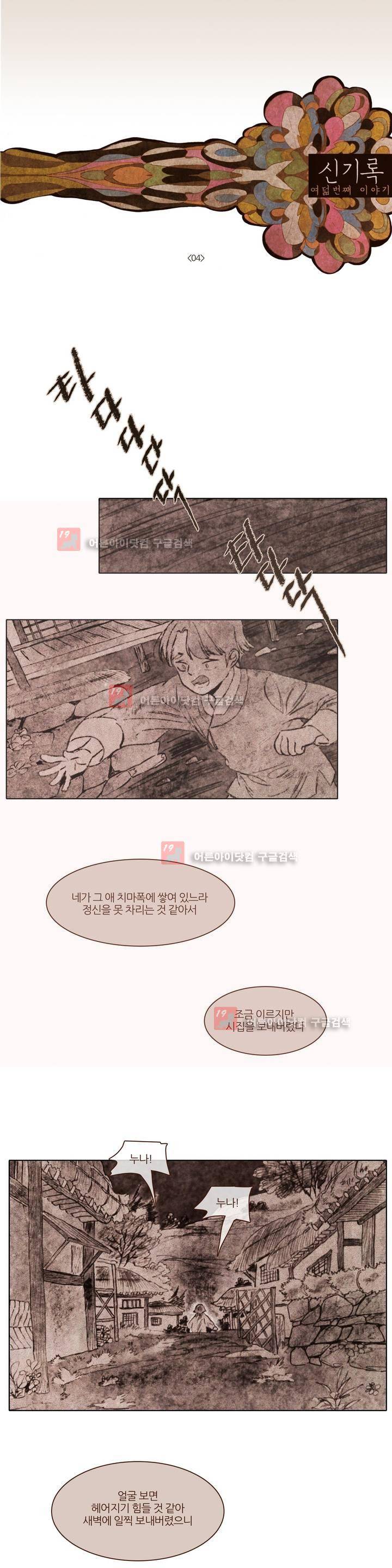 신기록 92화 - 여덞번째 이야기 4 1