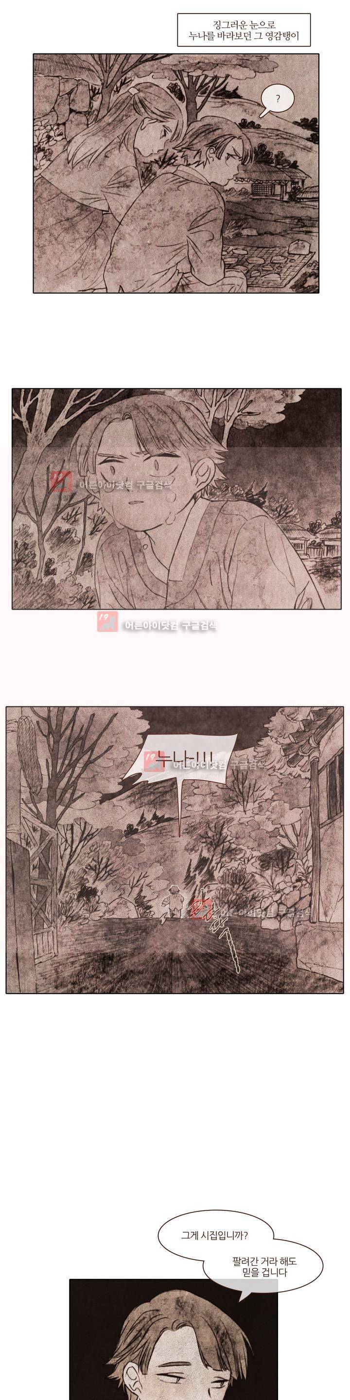 신기록 92화 - 여덞번째 이야기 4 3