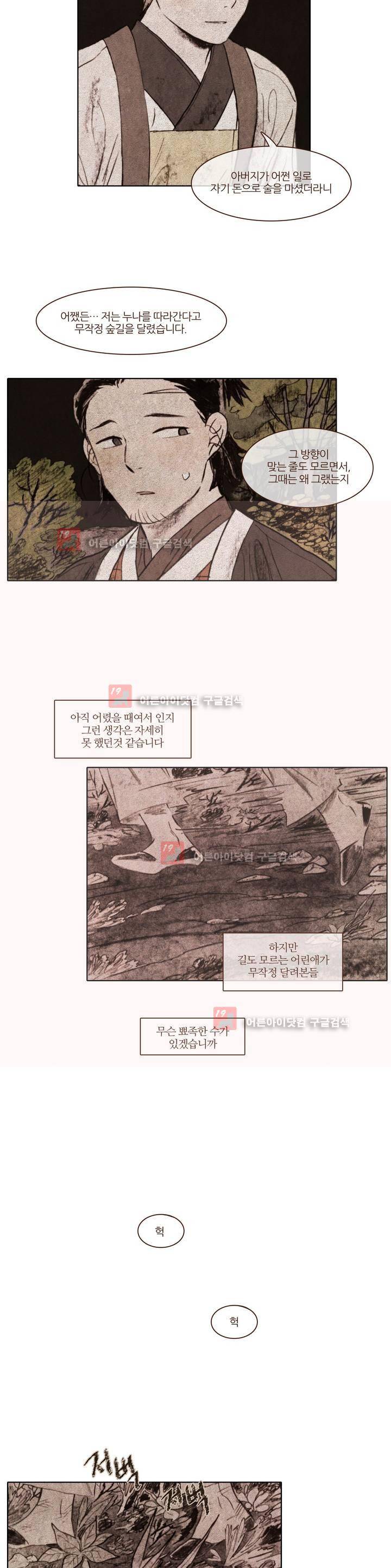 신기록 92화 - 여덞번째 이야기 4 4