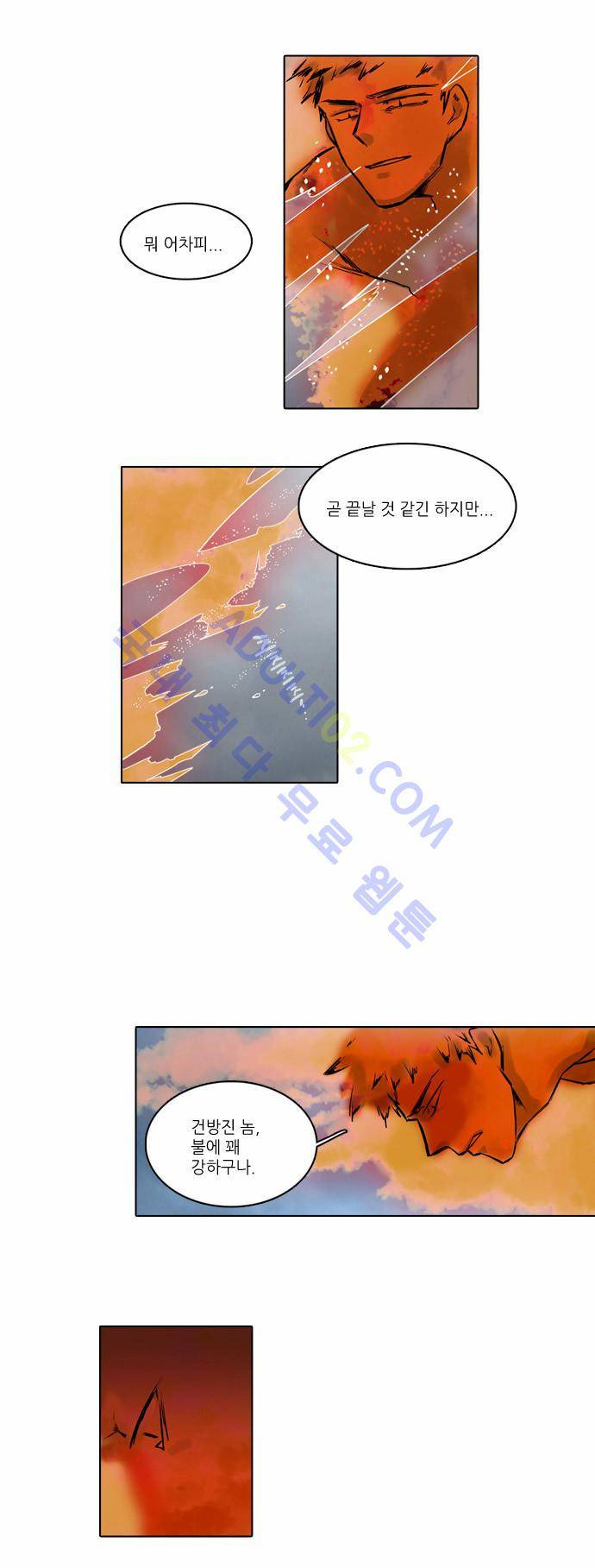 파도의 주인 7화 - 발을 들이다 2