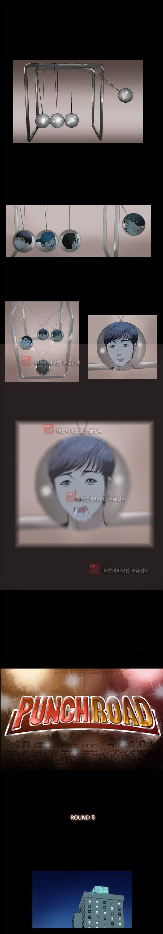 펀치로드 8화 1