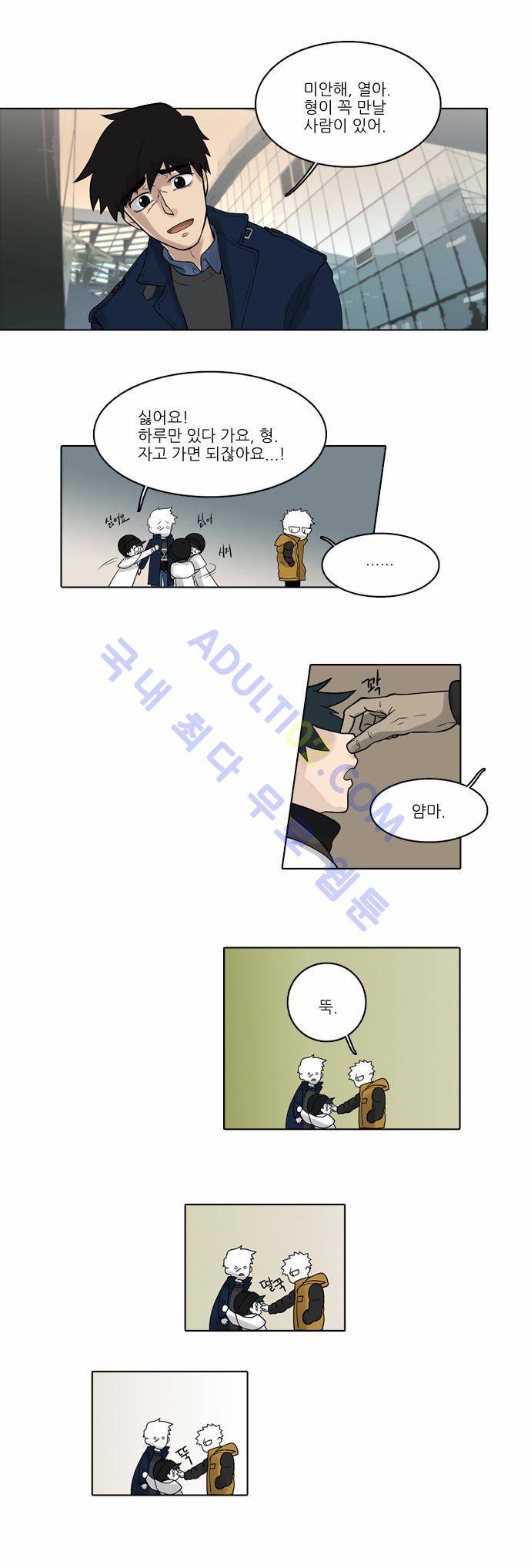 파도의 주인 22화 - 깨어진 그릇 맞추기 2