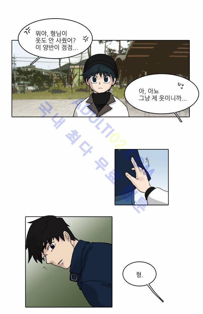 파도의 주인 22화 - 깨어진 그릇 맞추기 4