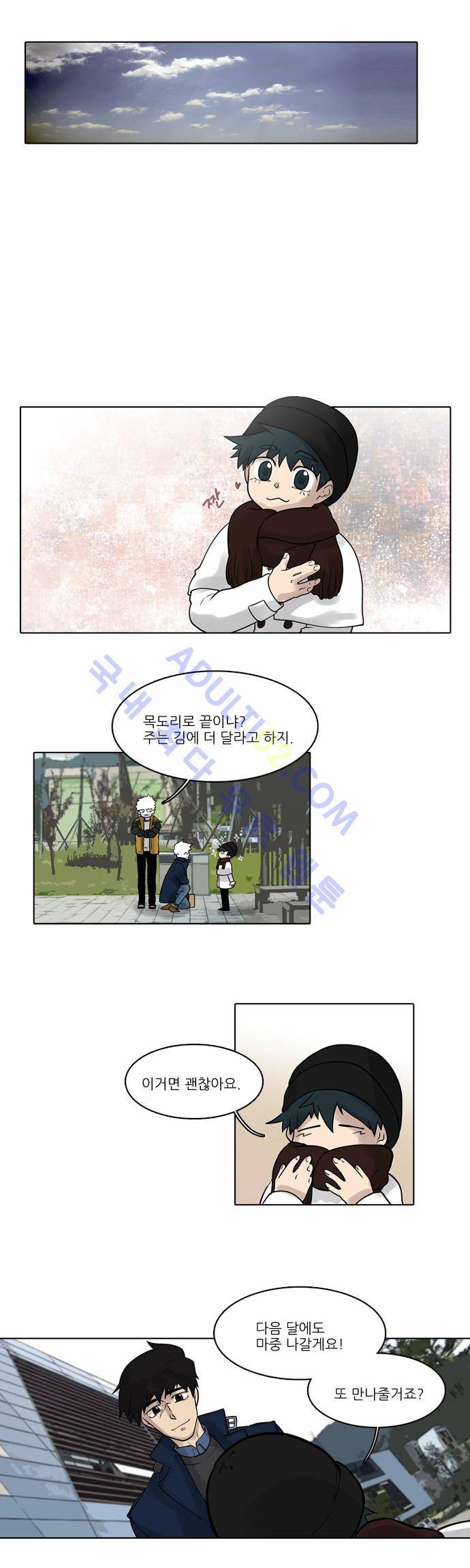 파도의 주인 22화 - 깨어진 그릇 맞추기 6