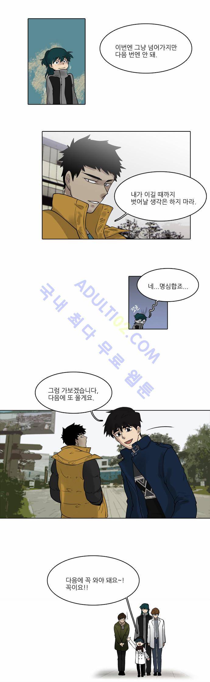 파도의 주인 22화 - 깨어진 그릇 맞추기 9