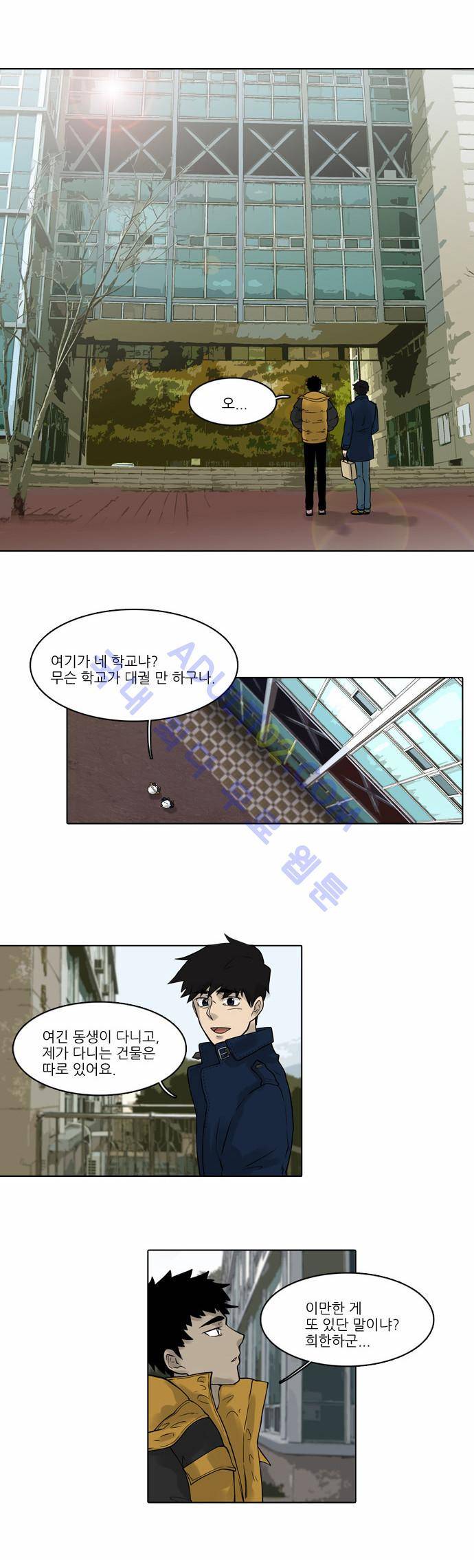 파도의 주인 22화 - 깨어진 그릇 맞추기 14