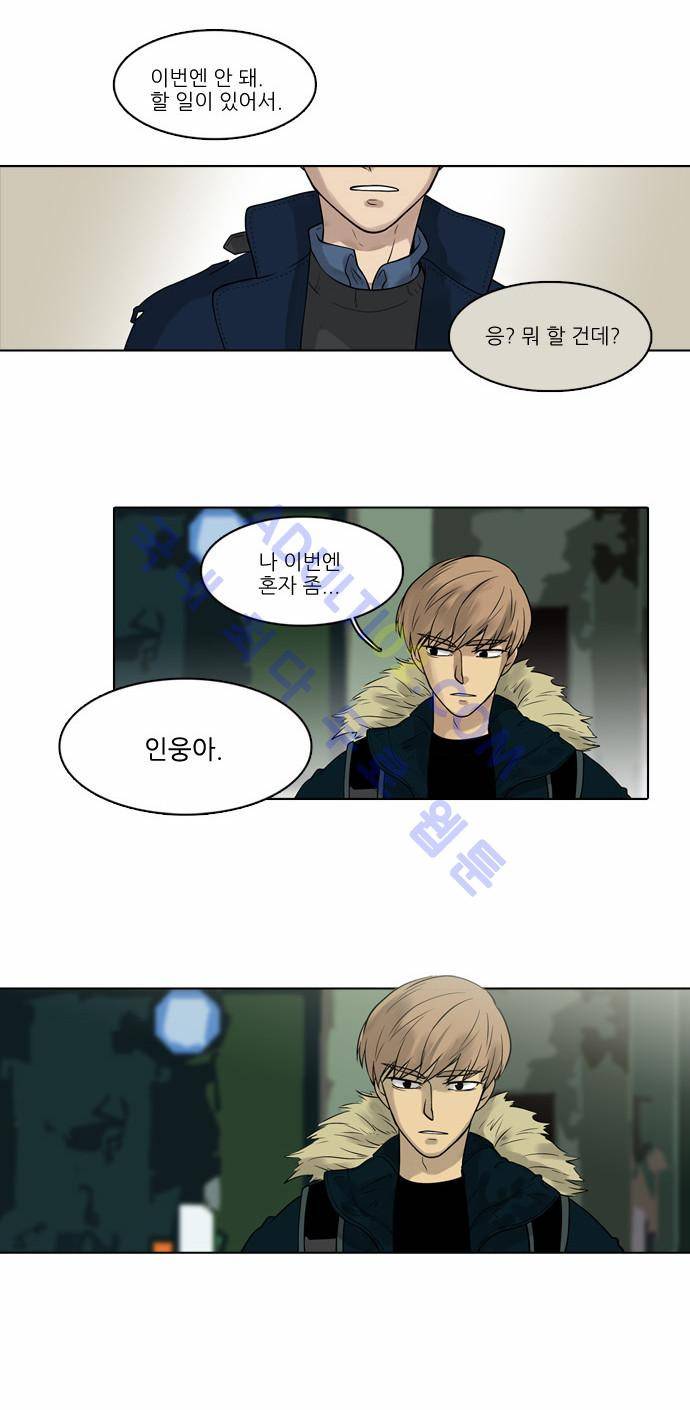 파도의 주인 22화 - 깨어진 그릇 맞추기 16