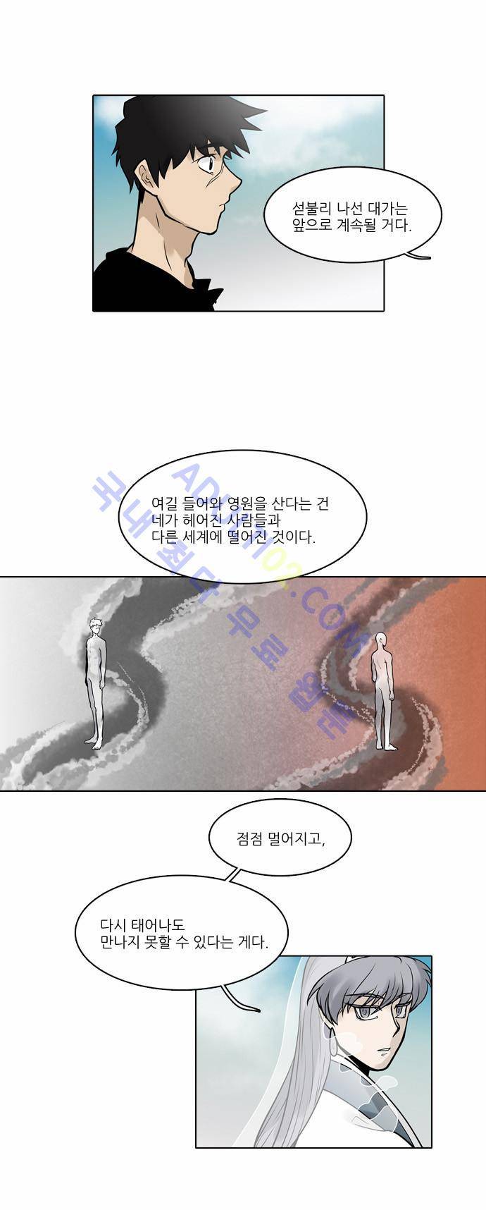 파도의 주인 31화 - 귀신도 경문에 매어 산다 2