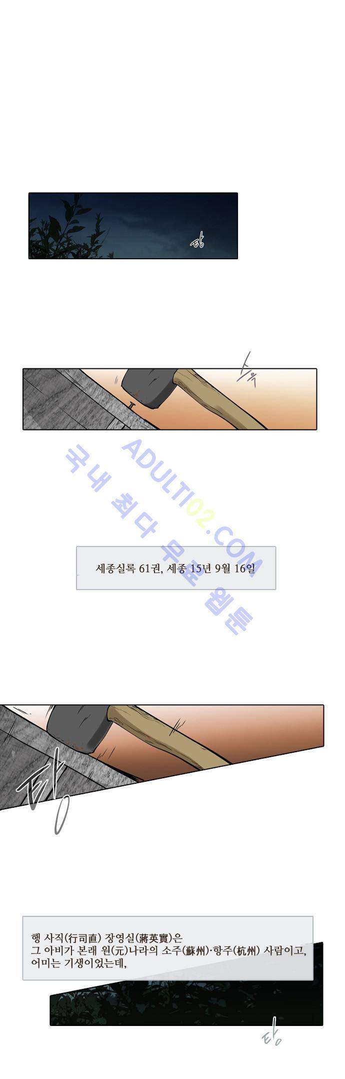 파도의 주인 43화 - 성 쌓고 남은 돌 1