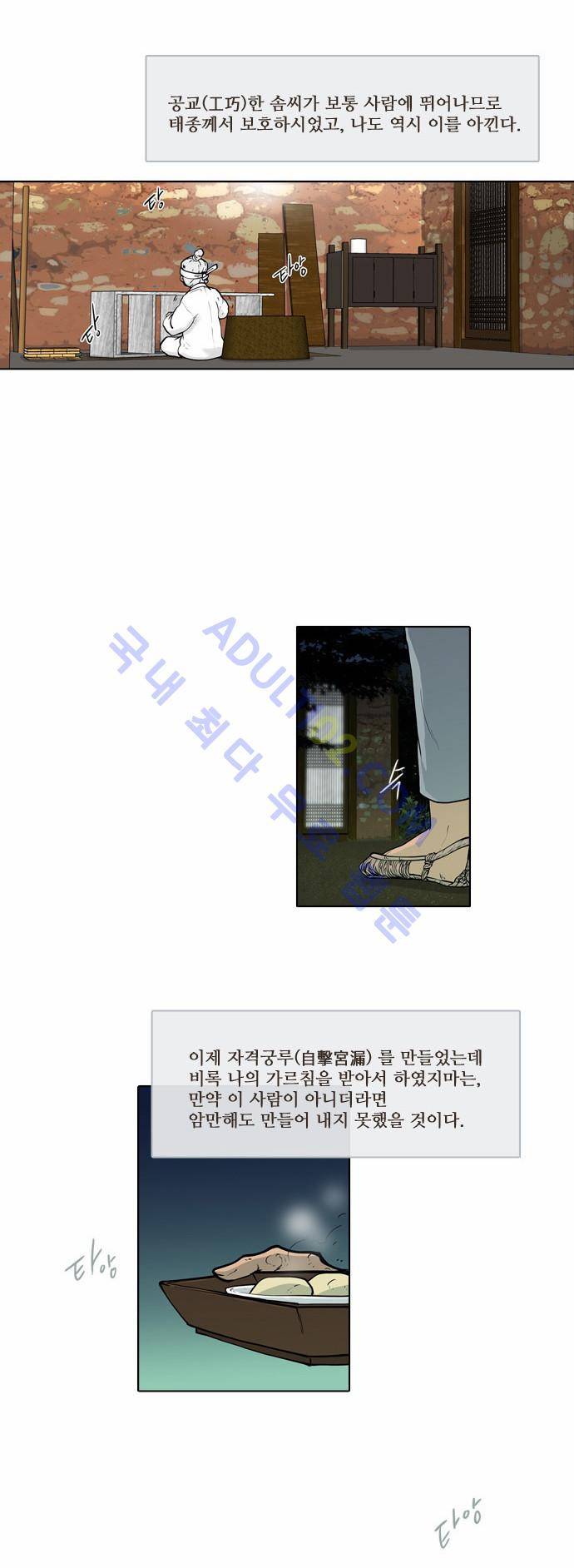 파도의 주인 43화 - 성 쌓고 남은 돌 2