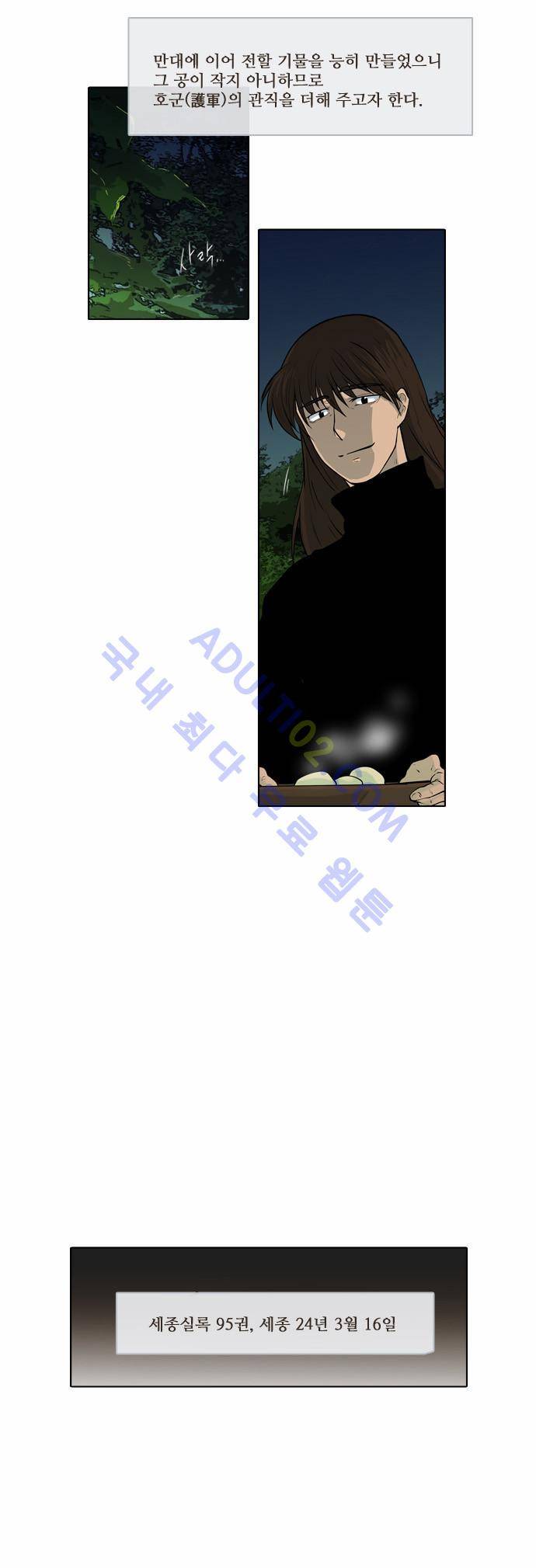 파도의 주인 43화 - 성 쌓고 남은 돌 3