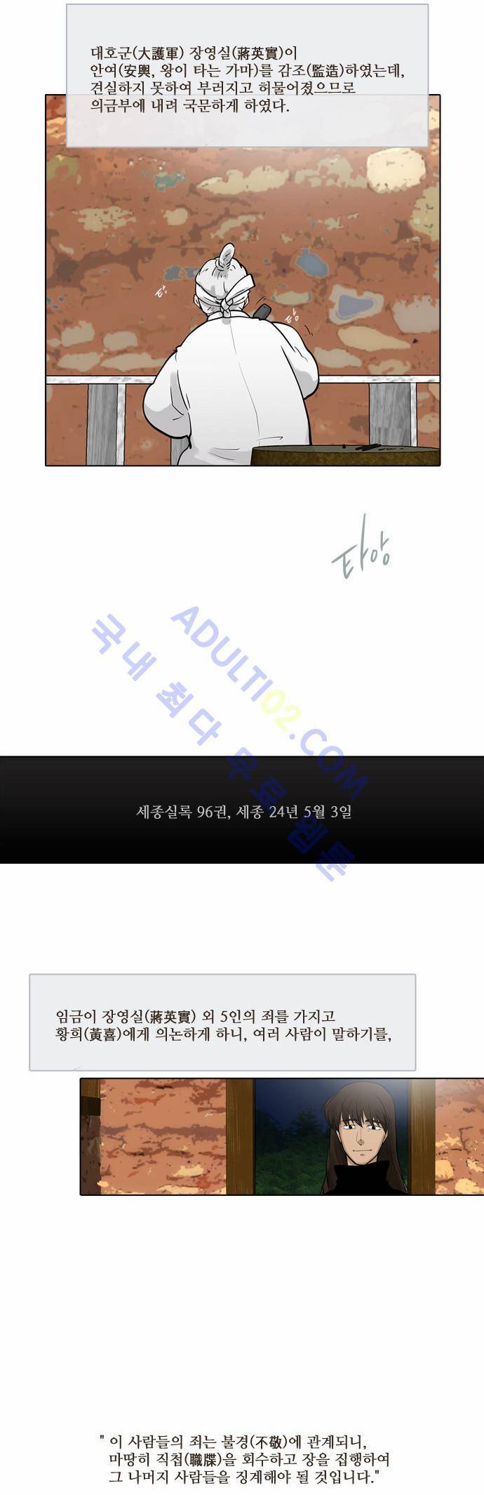 파도의 주인 43화 - 성 쌓고 남은 돌 4